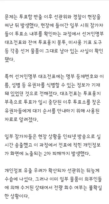 선관위, 개인정보 관리마저 허술/국힘 단채 통화방에서 나온 내용