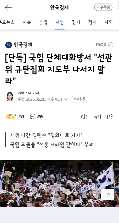 선관위, 개인정보 관리마저 허술/국힘 단채 통화방에서 나온 내용