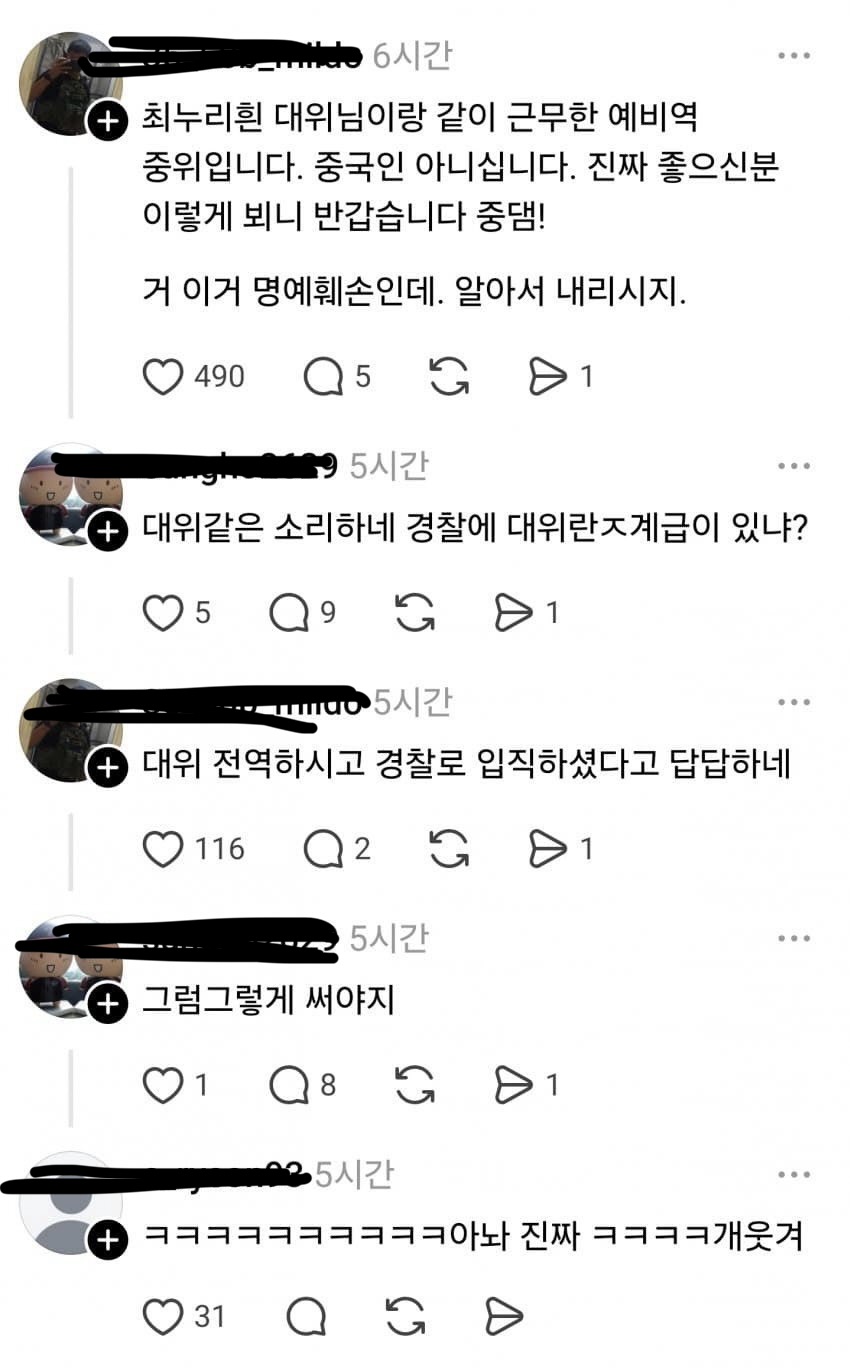 별안간 공안취급당하는 경찰들