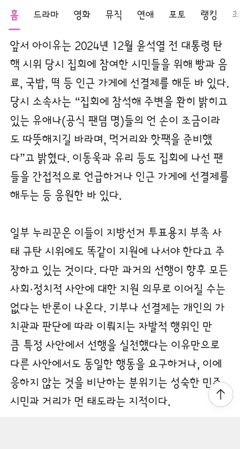 연예계로 번진 선관위 사태
