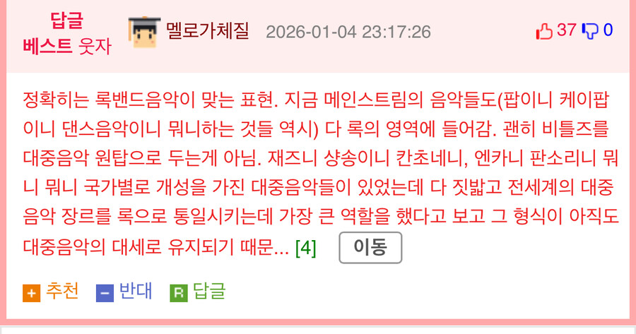 “록 음악이 퇴물이 된게 아니라 록밴드 음악이 퇴물된거다”.jpg