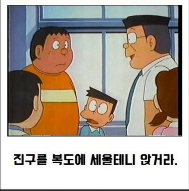 "노진구! 뭐하는 거냐! 복도에 서있어!"