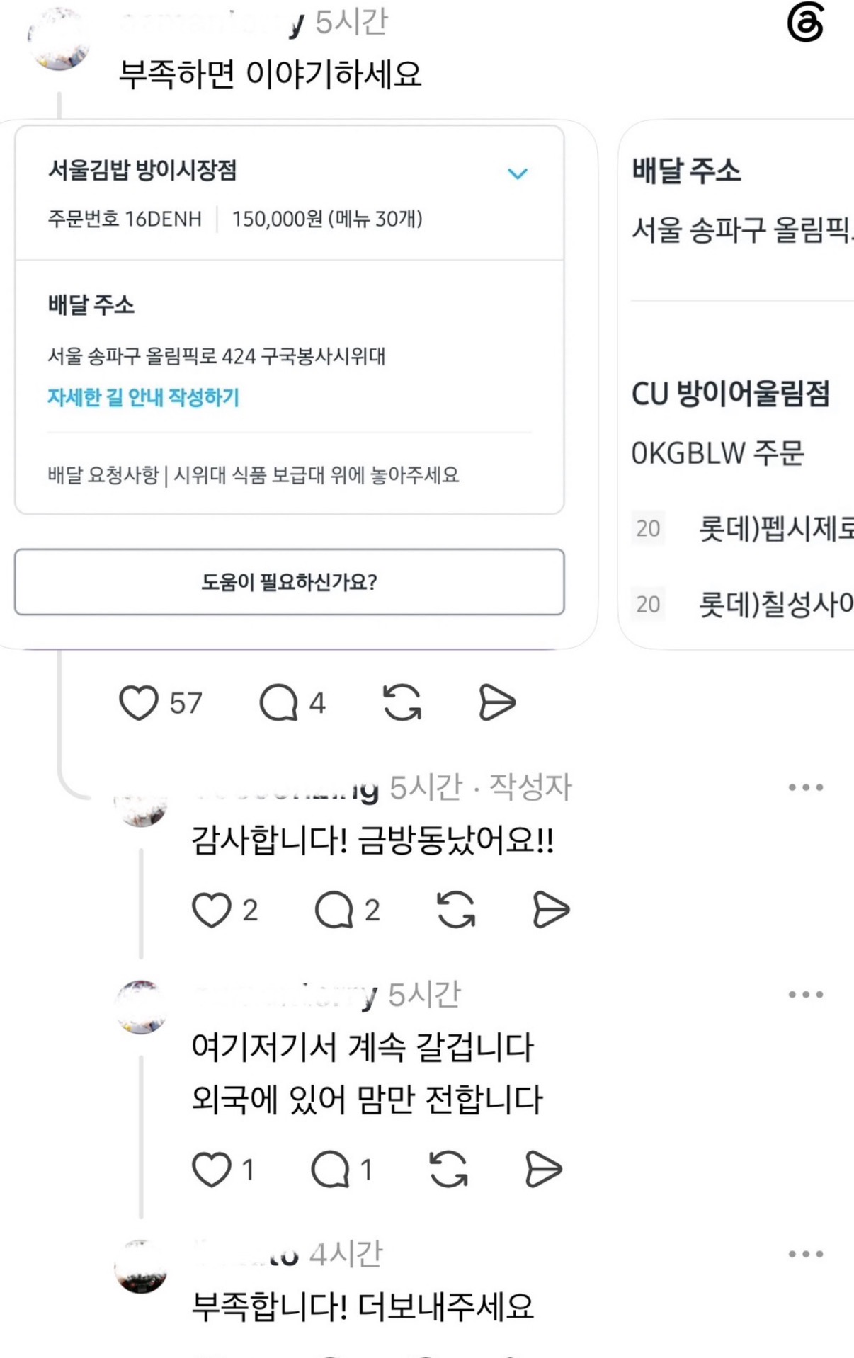 부족합니다! 더 보내주세요! 금방동났어요!