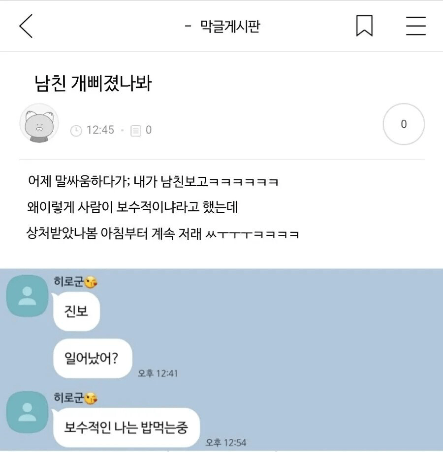 남친 개빡쳤나봐