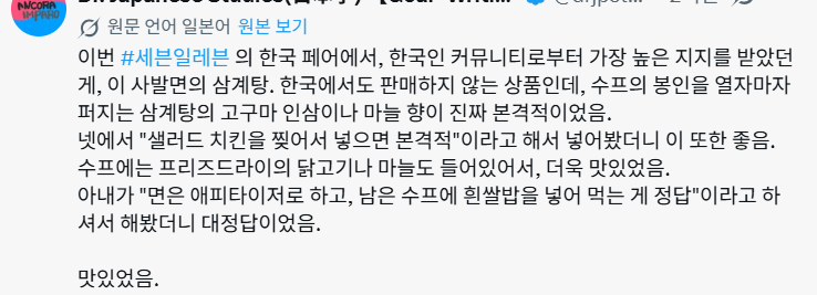 일본에서 파는 농심 삼계탕 사발면.