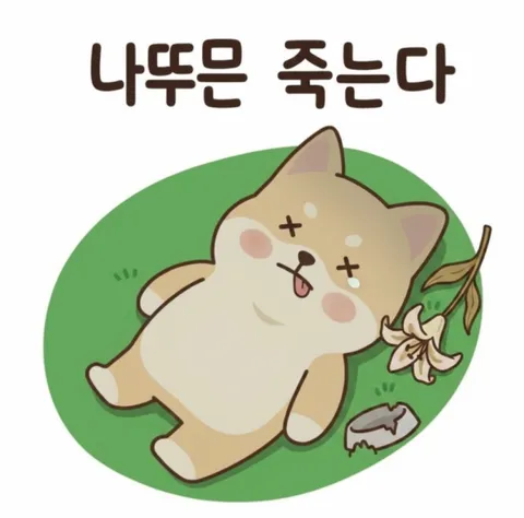나뚜믄 오른다/죽는다(짤방)