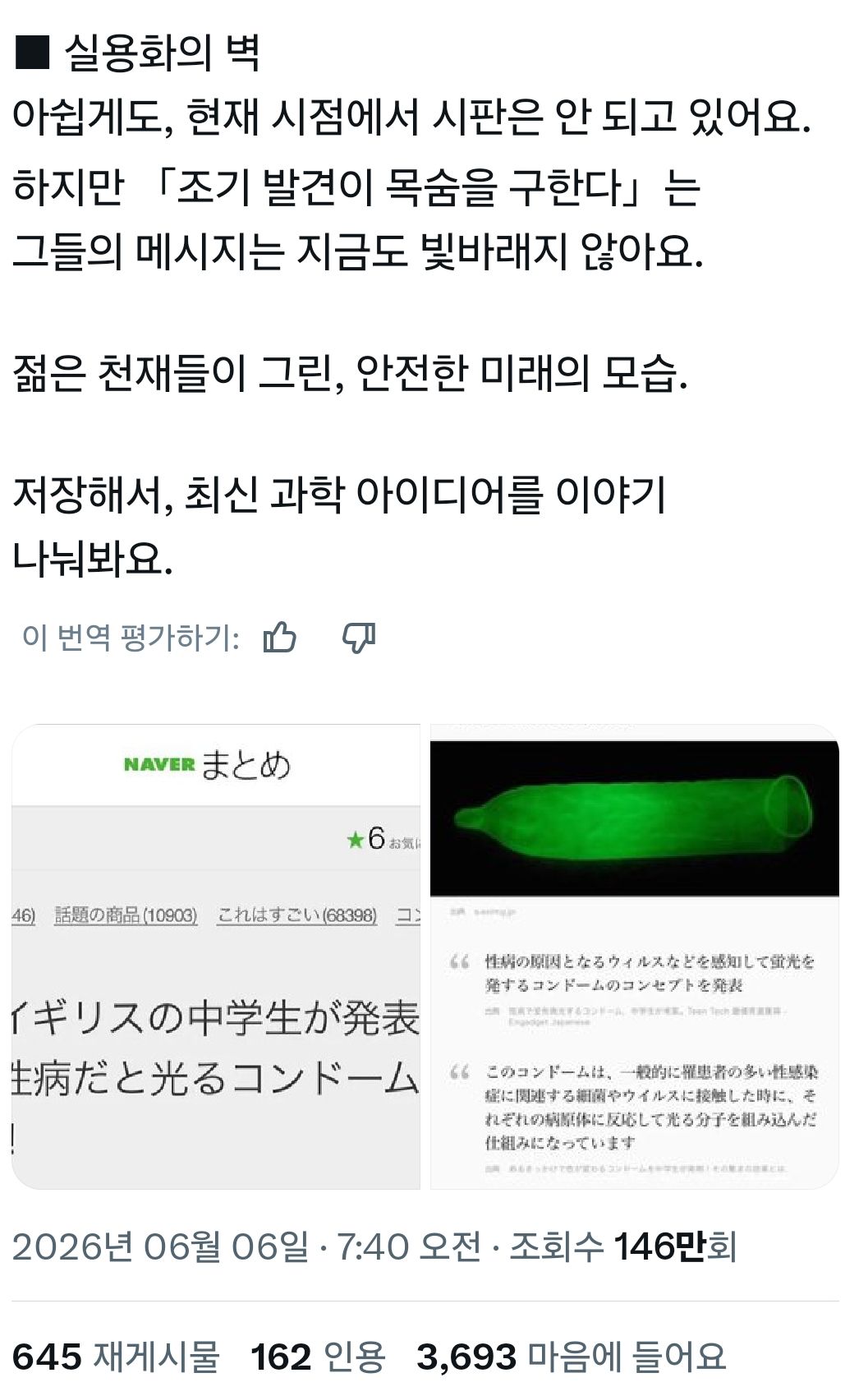 영국 중학생들이 개발한 성병 예방 콘돔.jpg