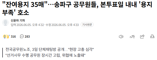 송파구 공무원들 폭발 카톡 공개