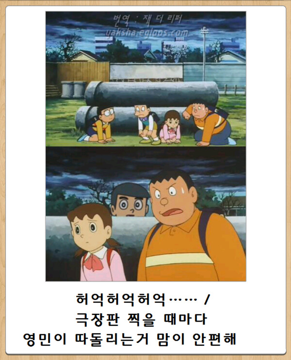 도라에몽 작중 자꾸 영민이가 사라질만한 이유