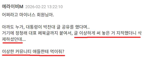 [박제] 미노와듕익(s5425m), michi(redalec) - 관련 글 '대통령 SNS도 유배지 가는 모커뮤'