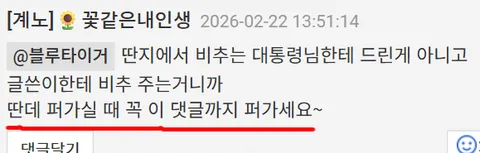 [박제] 미노와듕익(s5425m), michi(redalec) - 관련 글 '대통령 SNS도 유배지 가는 모커뮤'