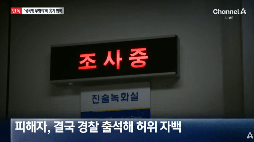 요즘 성폭행무고 근황