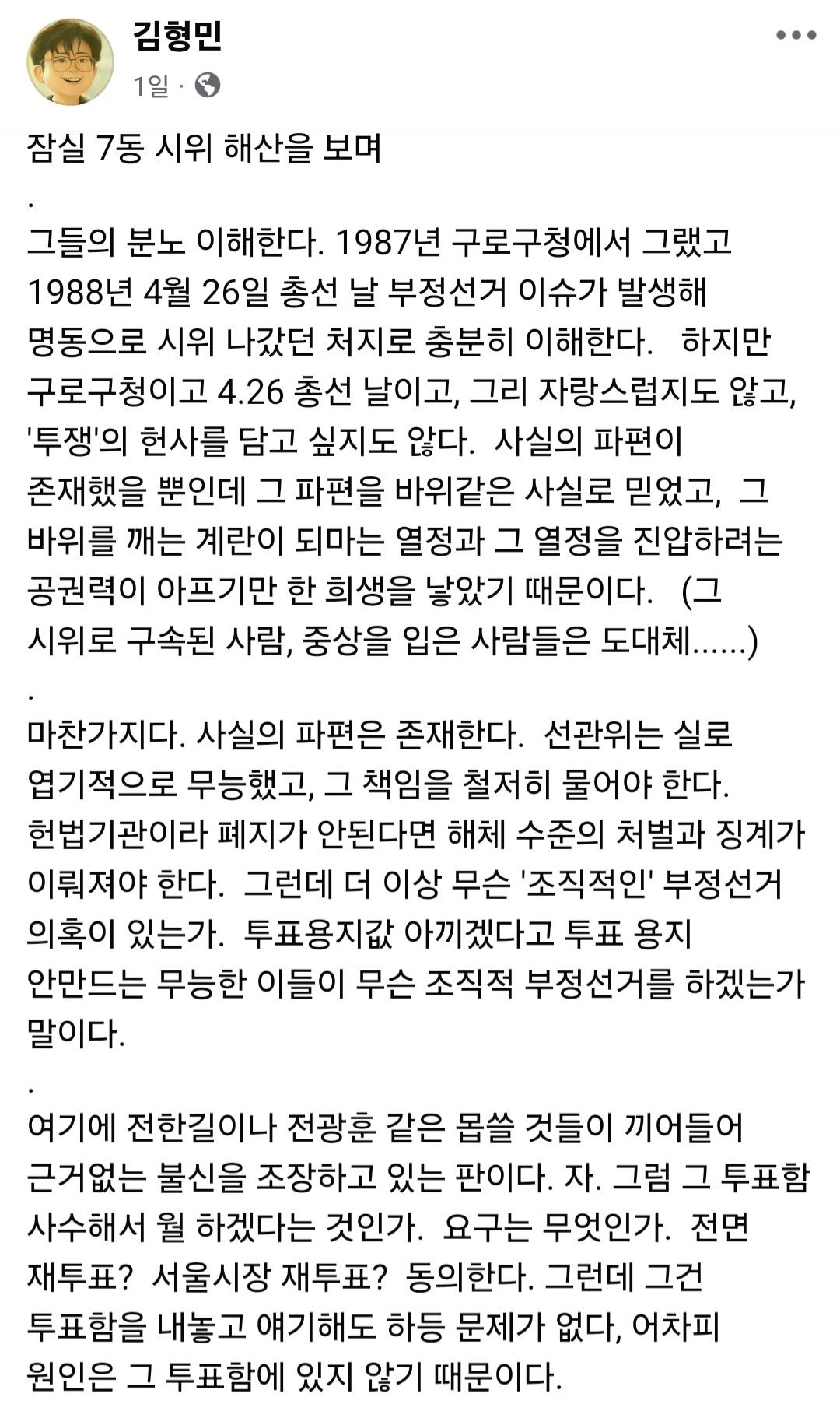 잠실 7동 시위 해산을 보며