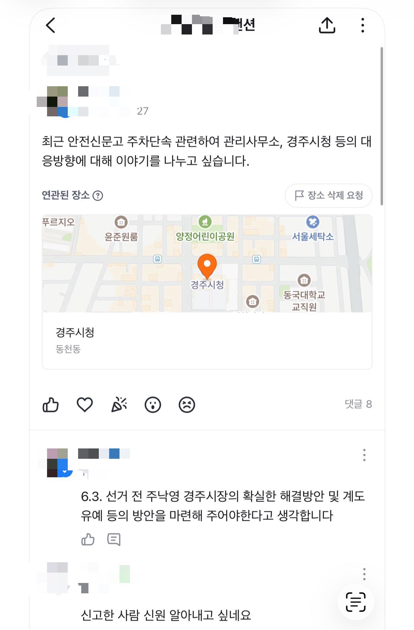 경주 그 동네 주민들의 불법주차에 대한 생각들