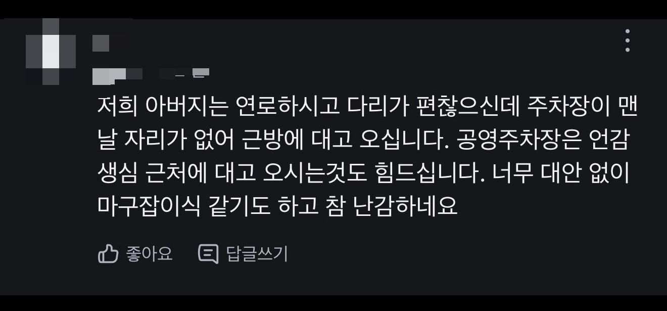 경주 그 동네 주민들의 불법주차에 대한 생각들