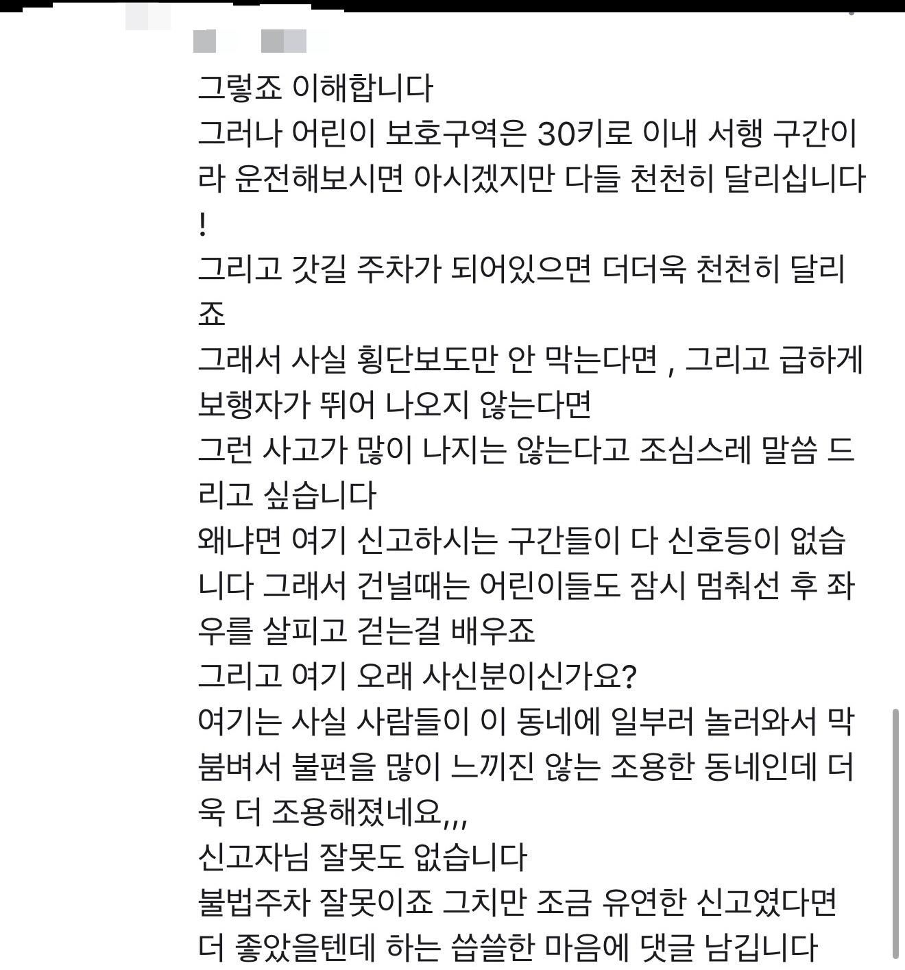 경주 그 동네 주민들의 불법주차에 대한 생각들