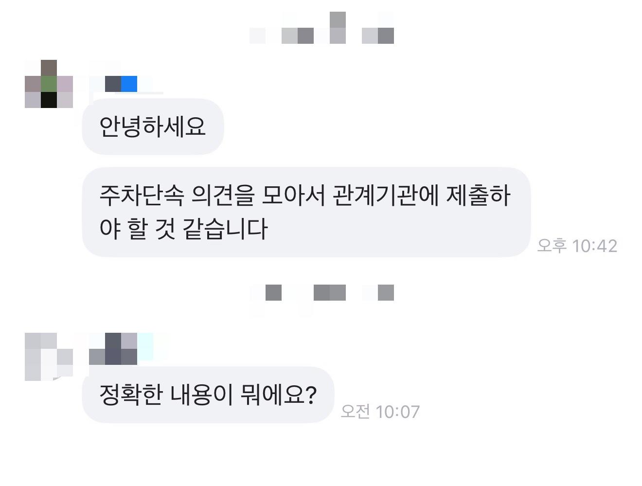 경주 그 동네 주민들의 불법주차에 대한 생각들
