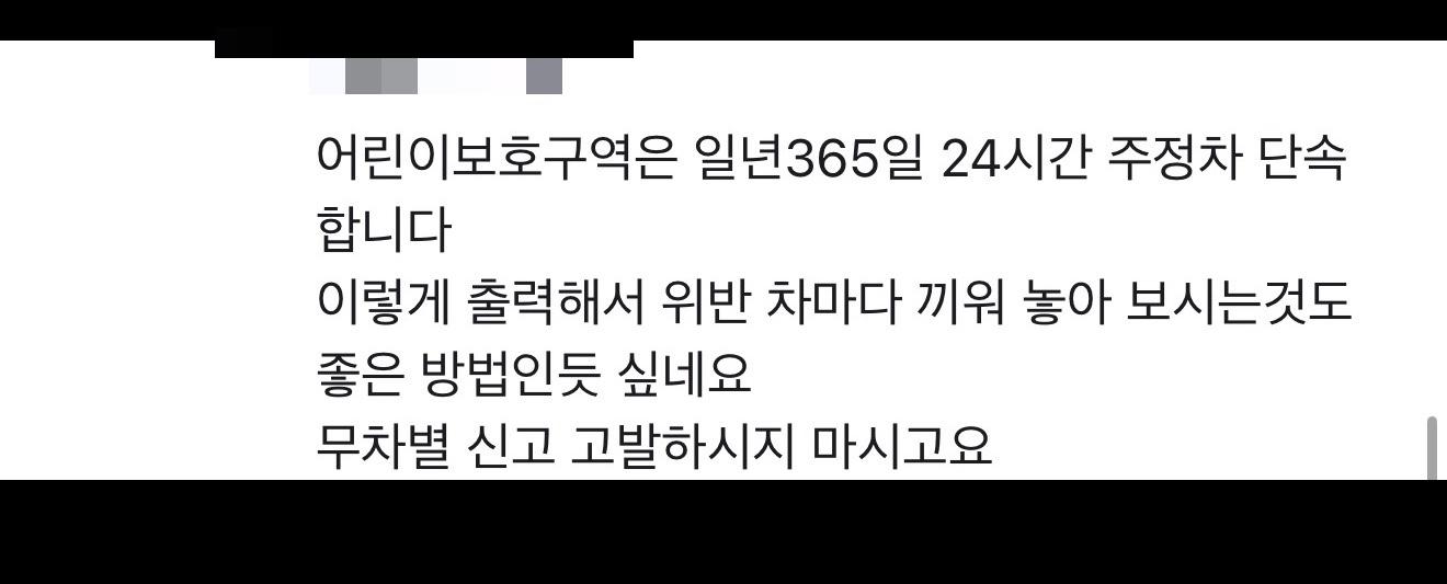 경주 그 동네 주민들의 불법주차에 대한 생각들