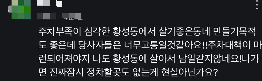 경주 그 동네 주민들의 불법주차에 대한 생각들