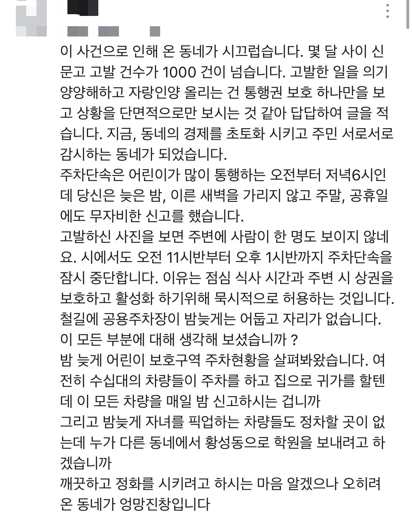 경주 그 동네 주민들의 불법주차에 대한 생각들
