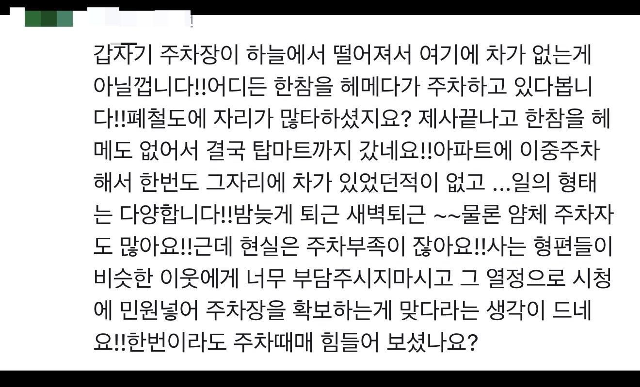경주 그 동네 주민들의 불법주차에 대한 생각들