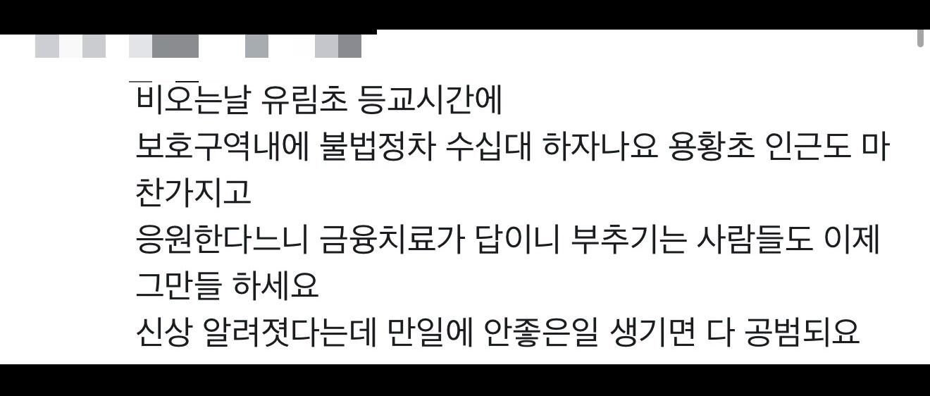경주 그 동네 주민들의 불법주차에 대한 생각들