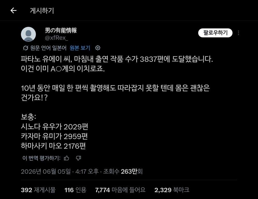 ㅇㅎ) 3837편 찍은 AV 배우 리빙 레전드