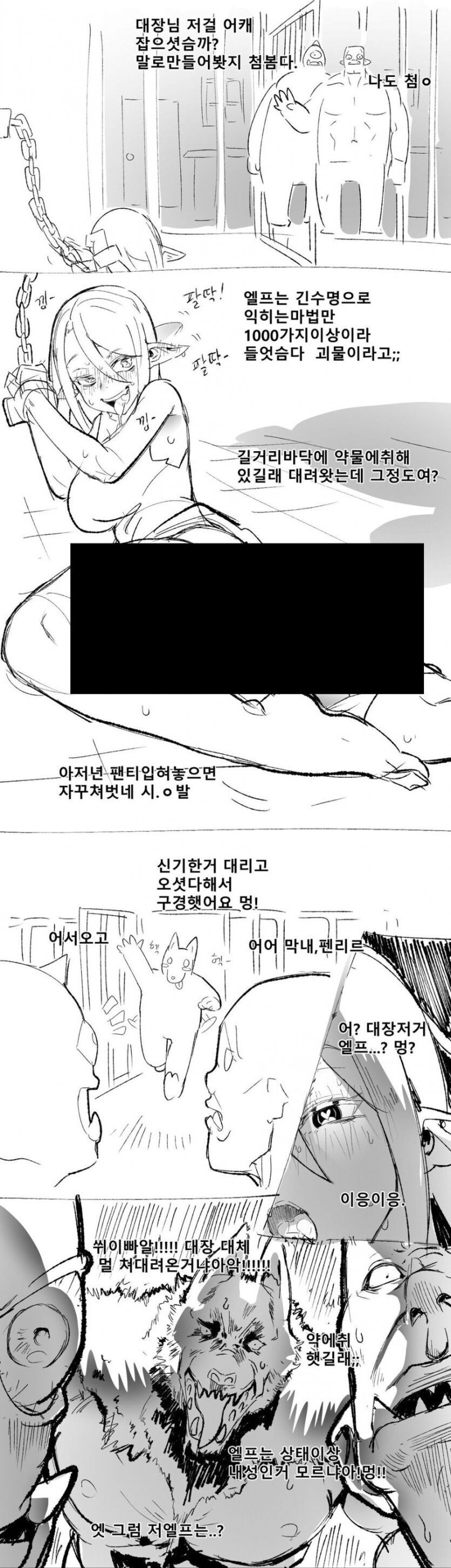 약에 취한 엘프를 주웠다고?.jpg