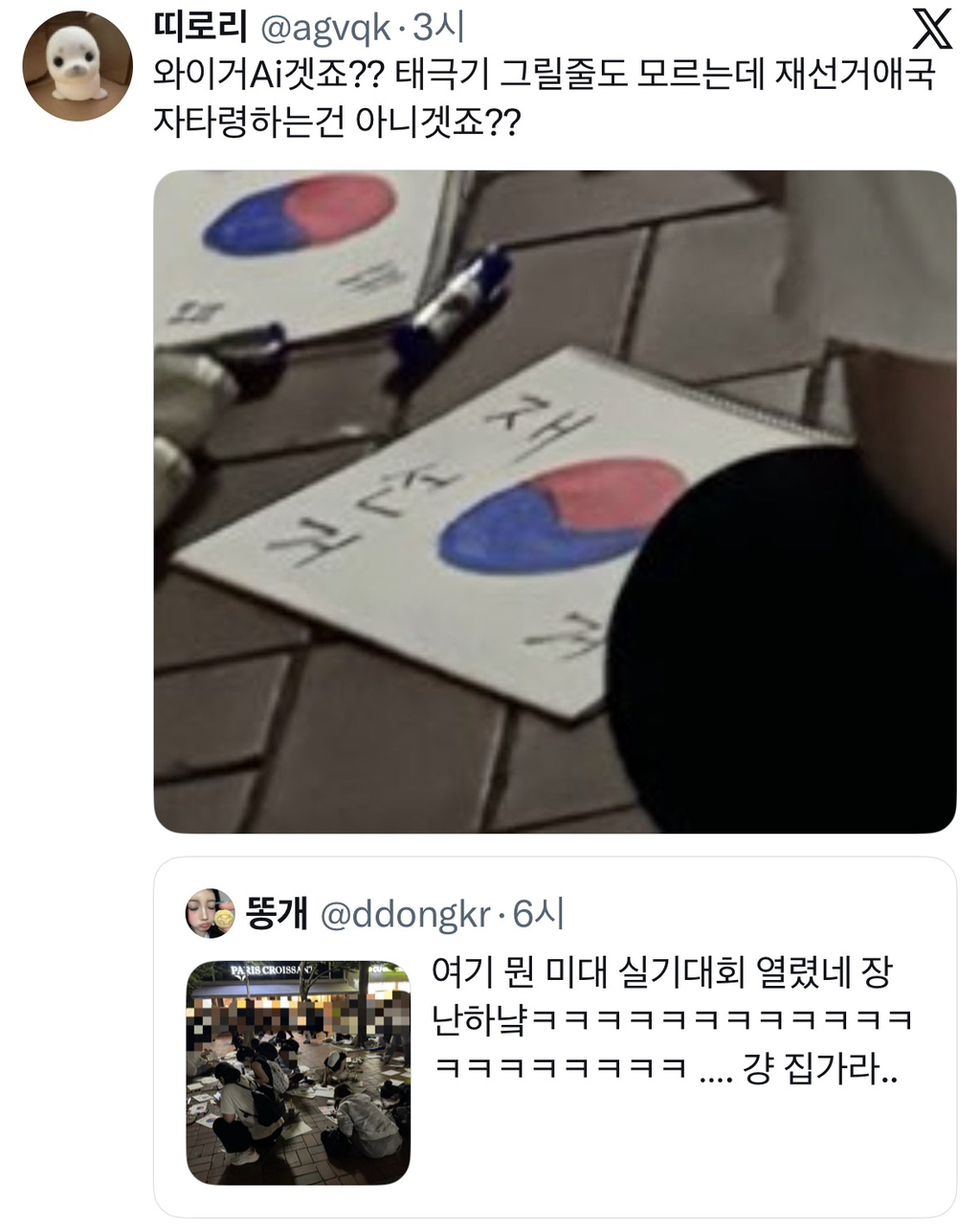 잠실 시위대 태극기그리는 법