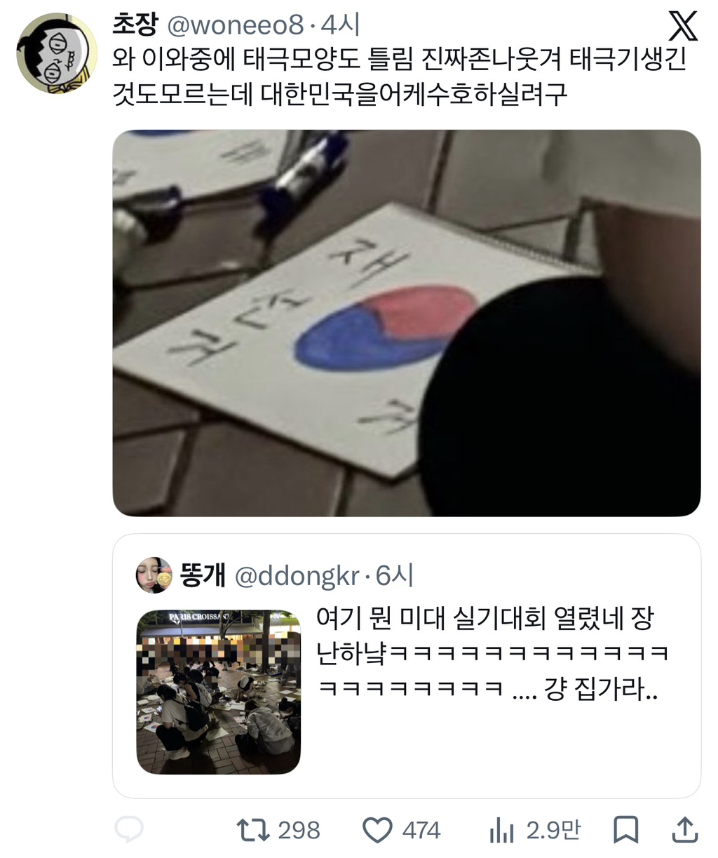 잠실 시위대 태극기그리는 법
