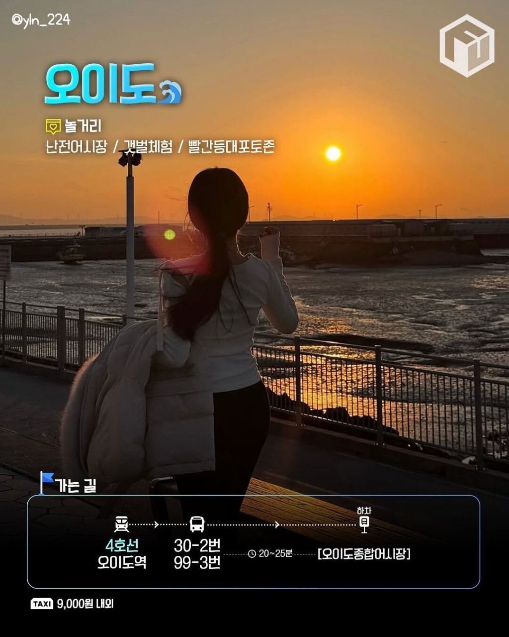 지하철로 가는 바다여행 총정리.jpg