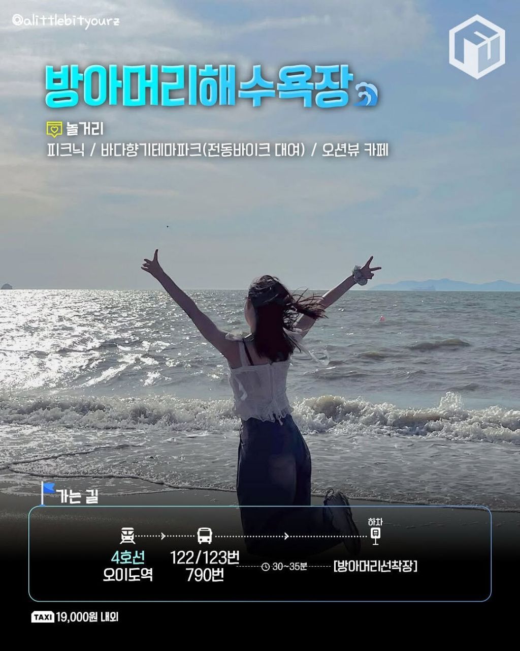 지하철로 가는 바다여행 총정리.jpg
