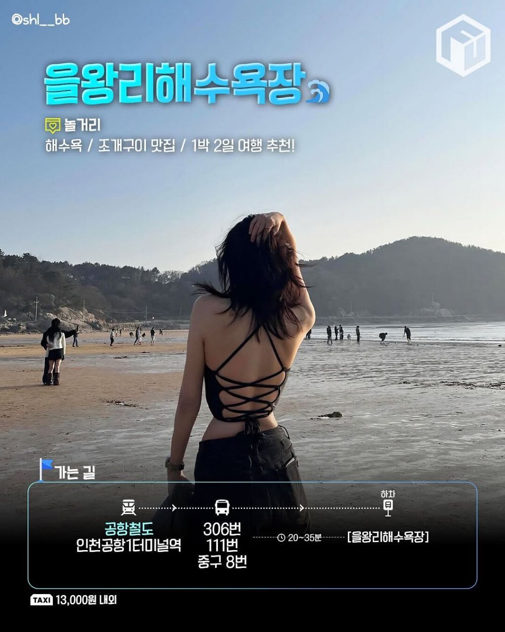 지하철로 가는 바다여행 총정리.jpg