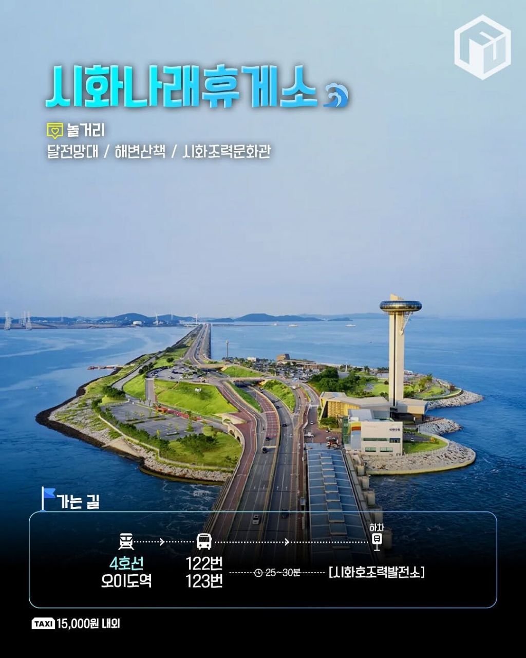 지하철로 가는 바다여행 총정리.jpg