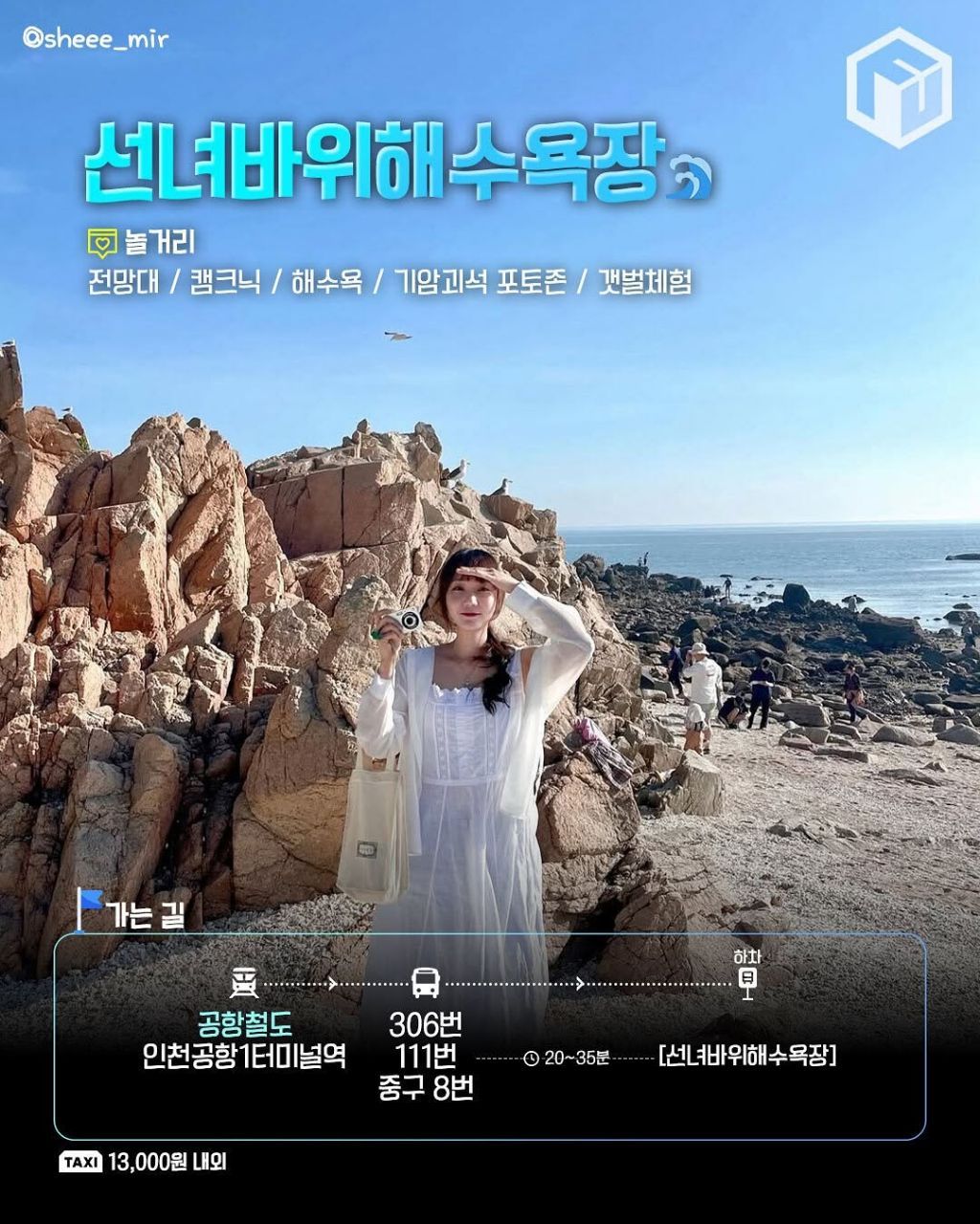 지하철로 가는 바다여행 총정리.jpg