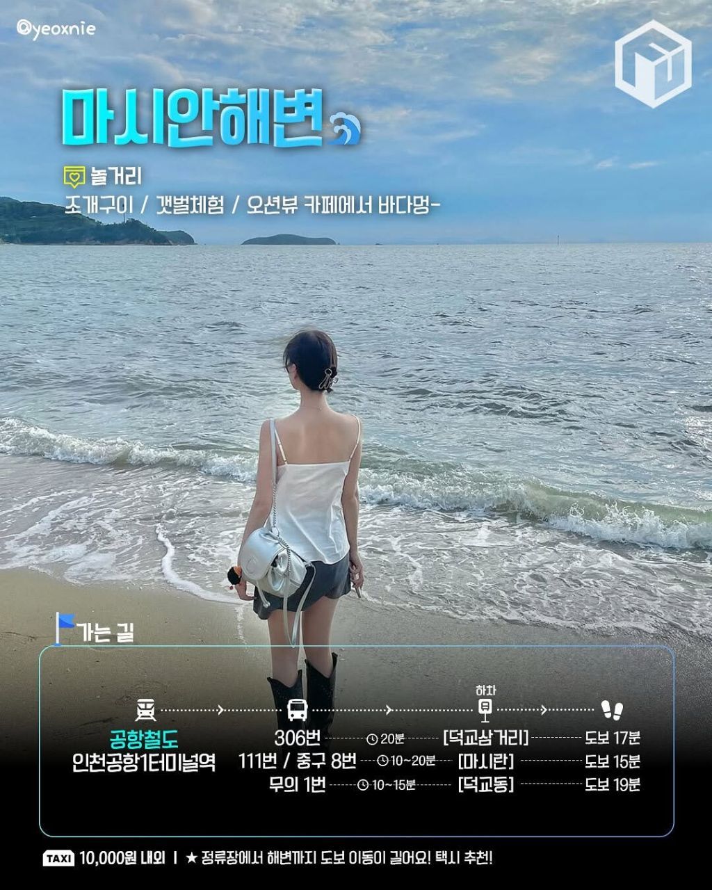 지하철로 가는 바다여행 총정리.jpg