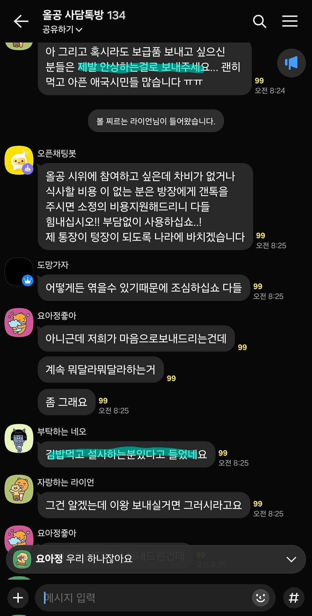 김밥 먹고 탈났다는 잠실 시위대