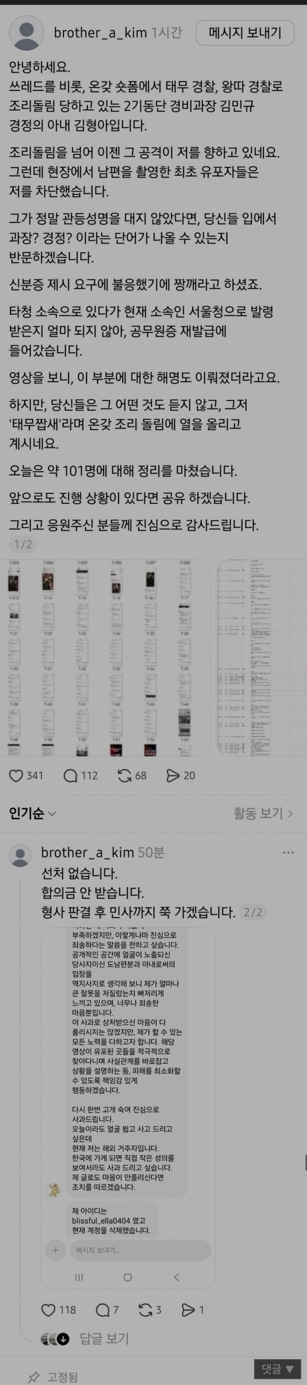 잠실 경찰 허위사실 유포한 시위대 고소한다고 함
