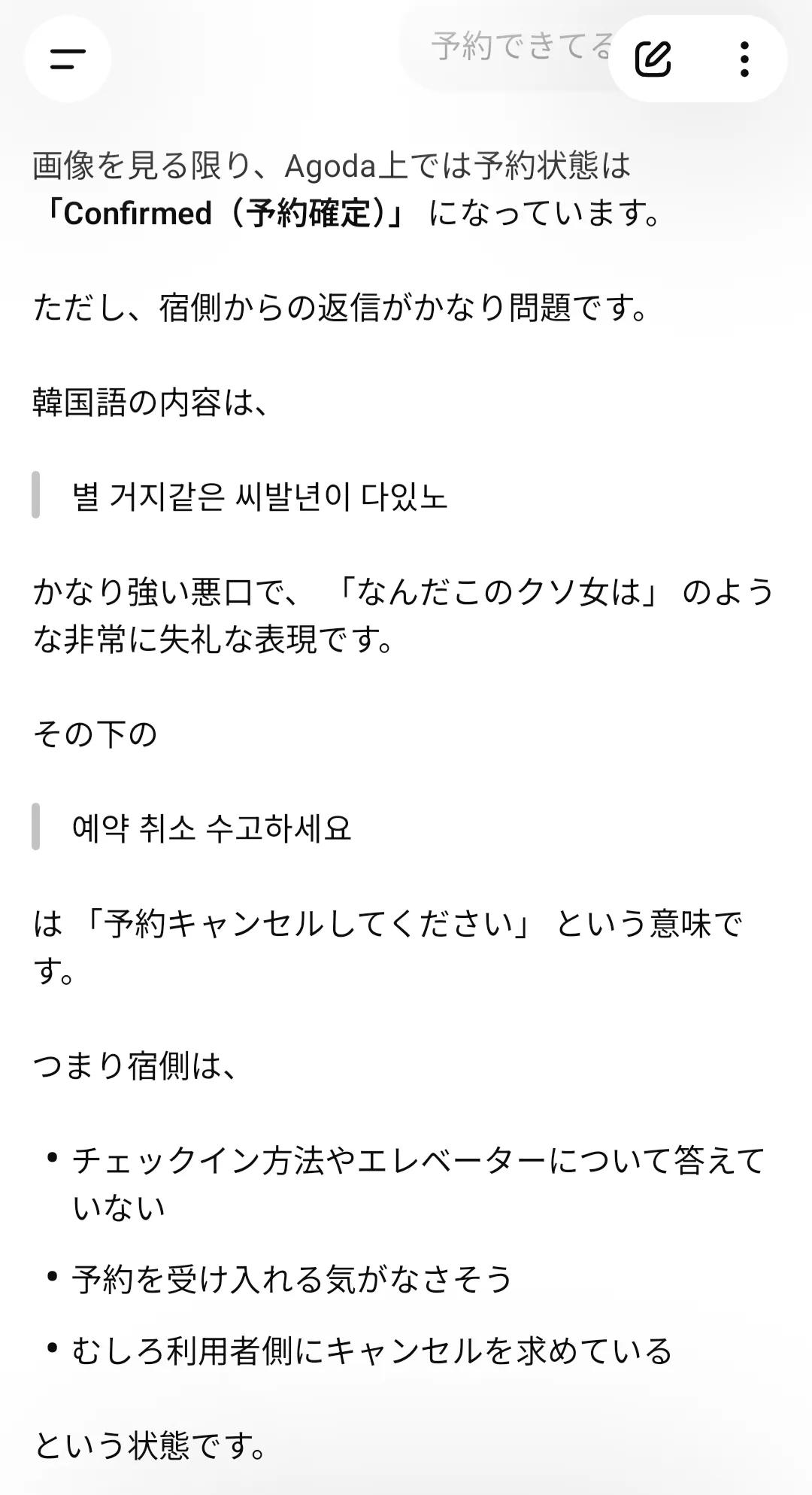 부산 호텔에 혹시 예약 취소될 수도 있냐고 물었다가 ㅆㅂㄴ 소리 들은 방탄 일본팬