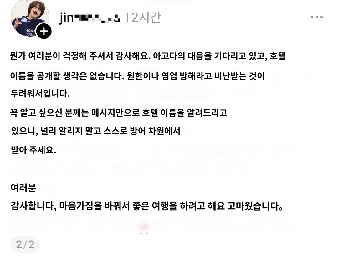 부산 호텔에 혹시 예약 취소될 수도 있냐고 물었다가 ㅆㅂㄴ 소리 들은 방탄 일본팬