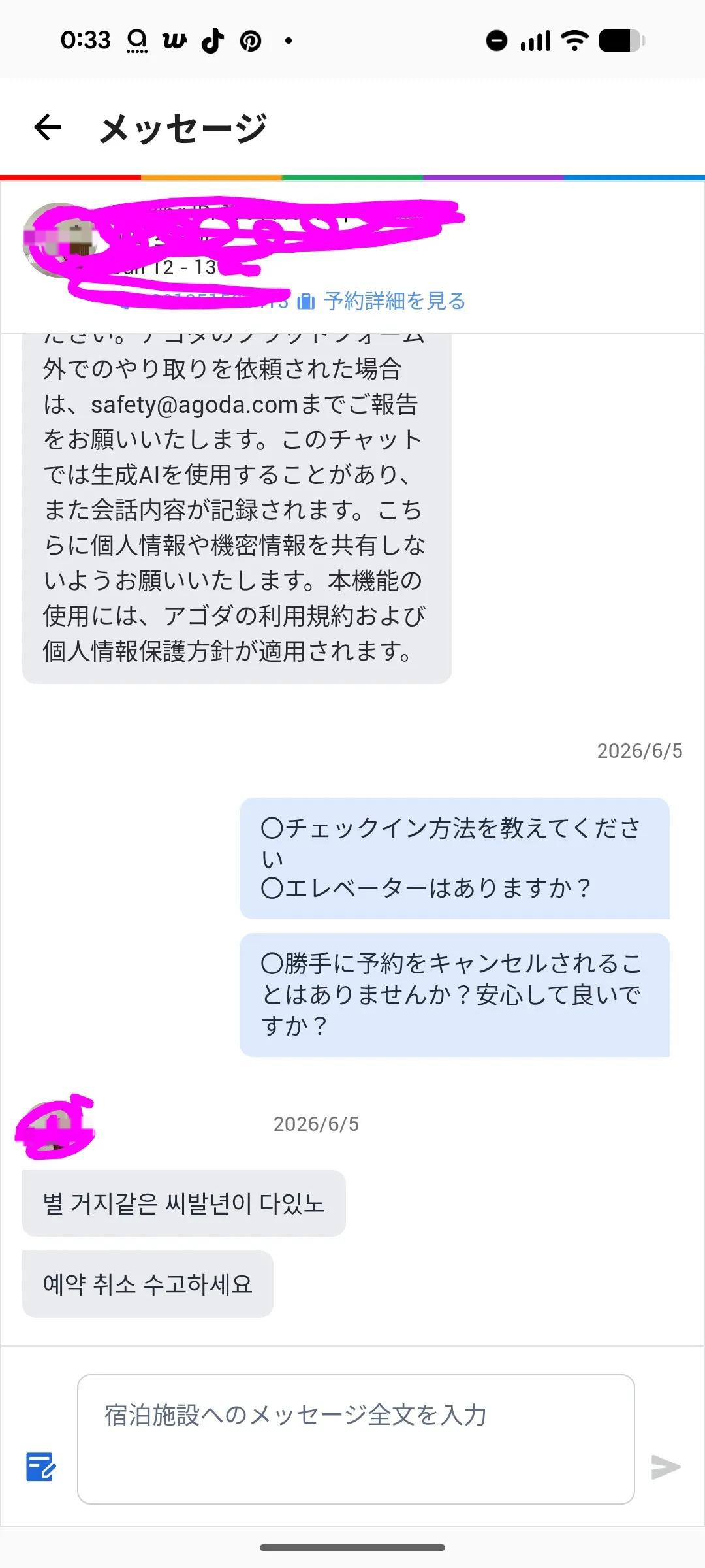 부산 호텔에 혹시 예약 취소될 수도 있냐고 물었다가 ㅆㅂㄴ 소리 들은 방탄 일본팬