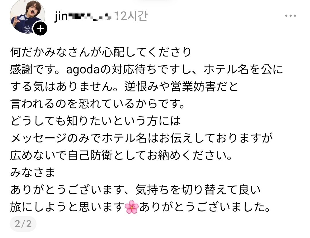 부산 호텔에 혹시 예약 취소될 수도 있냐고 물었다가 ㅆㅂㄴ 소리 들은 방탄 일본팬
