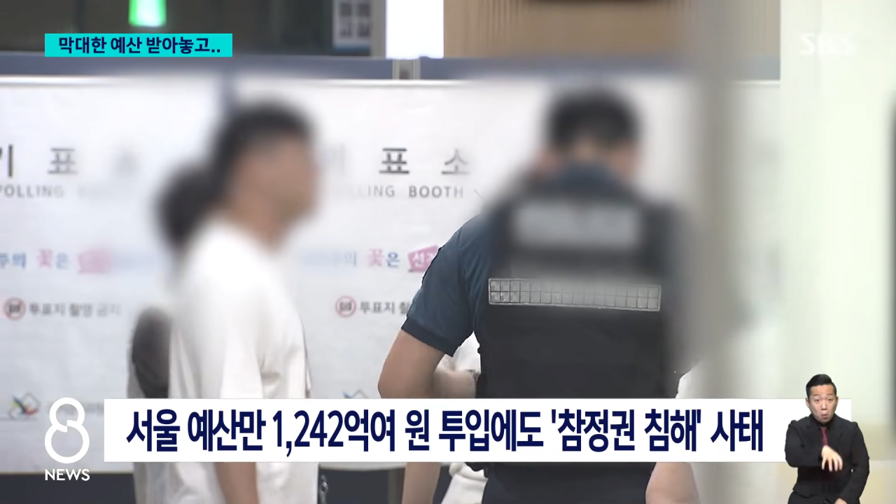 선거철에 선관위 인력이 부족한 이유