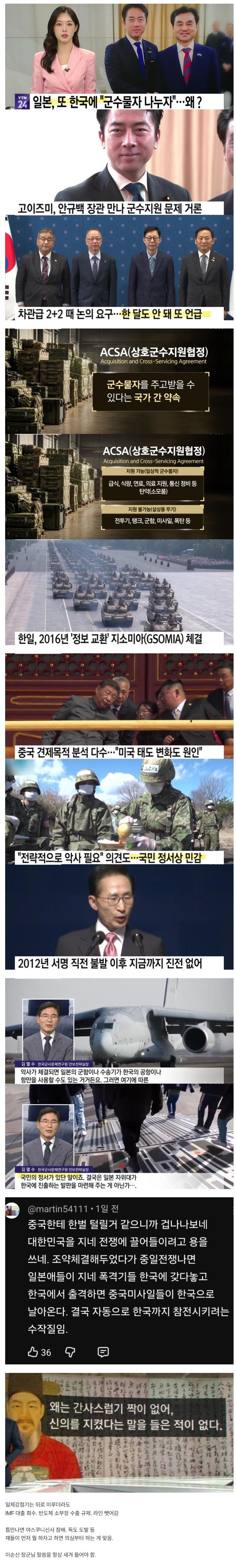 일본이 먼저...군사 협력하지고 함.