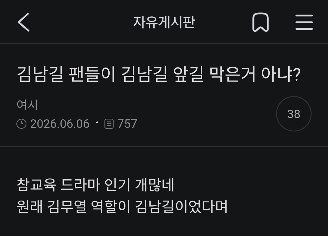 참교육 캐스팅 거절했더니 듣는 소리