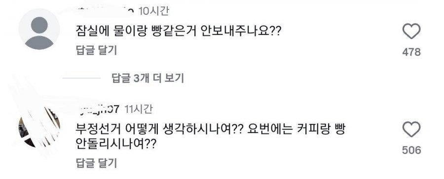 긴박하게 돌아가는 잠실 근황