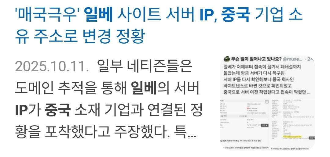 일베사이트의 정체