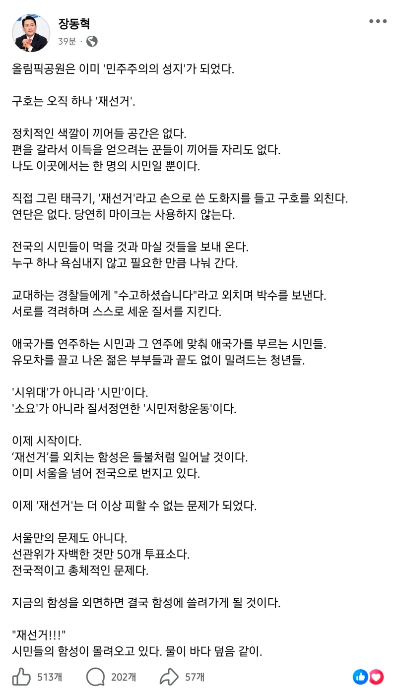장동혁 SNS
