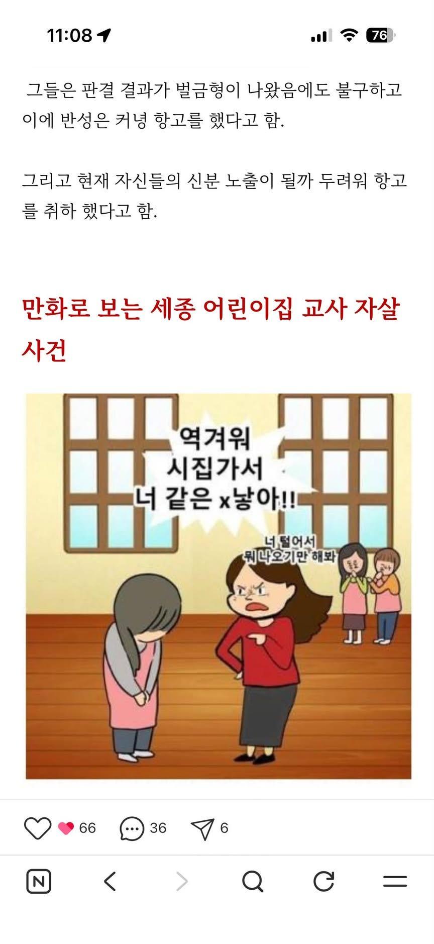 세종시서 여교사 자살시킨 악질 학부모의 진상