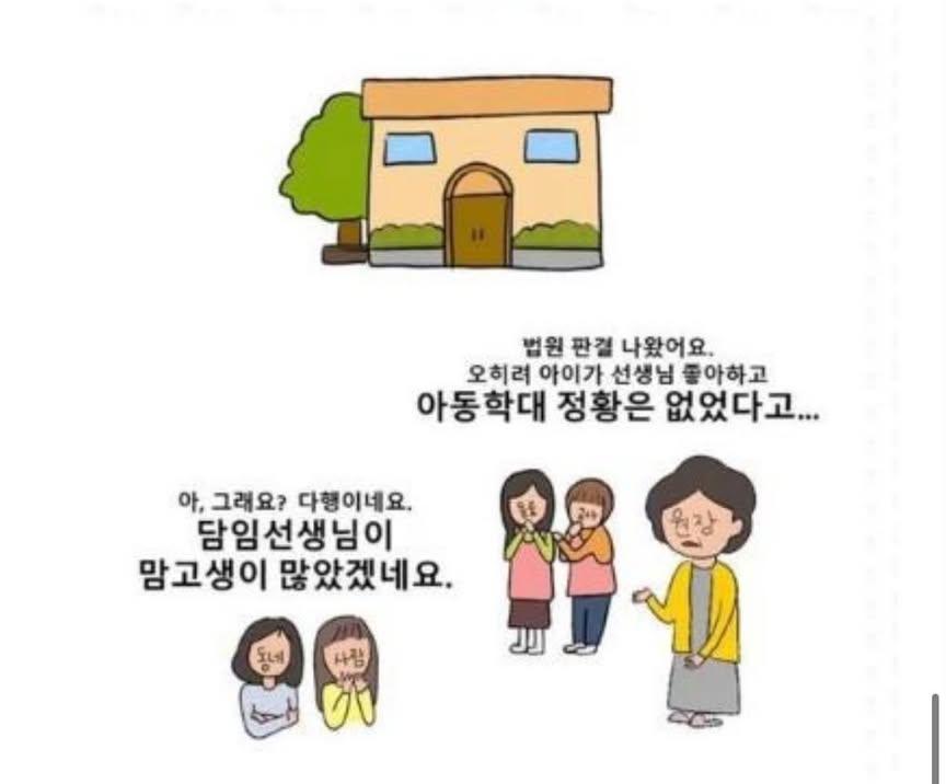 세종시서 여교사 자살시킨 악질 학부모의 진상